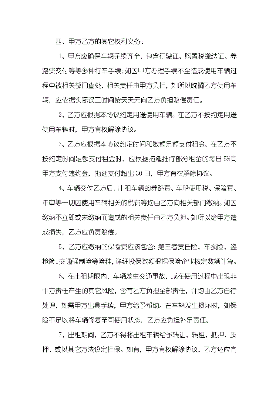 汽车租赁协议样式三篇_第2页