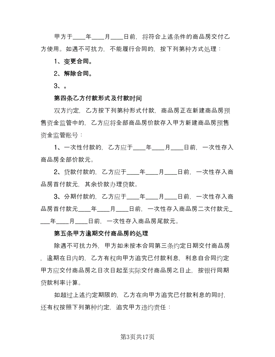 房屋委托买卖合同律师版（4篇）.doc_第3页