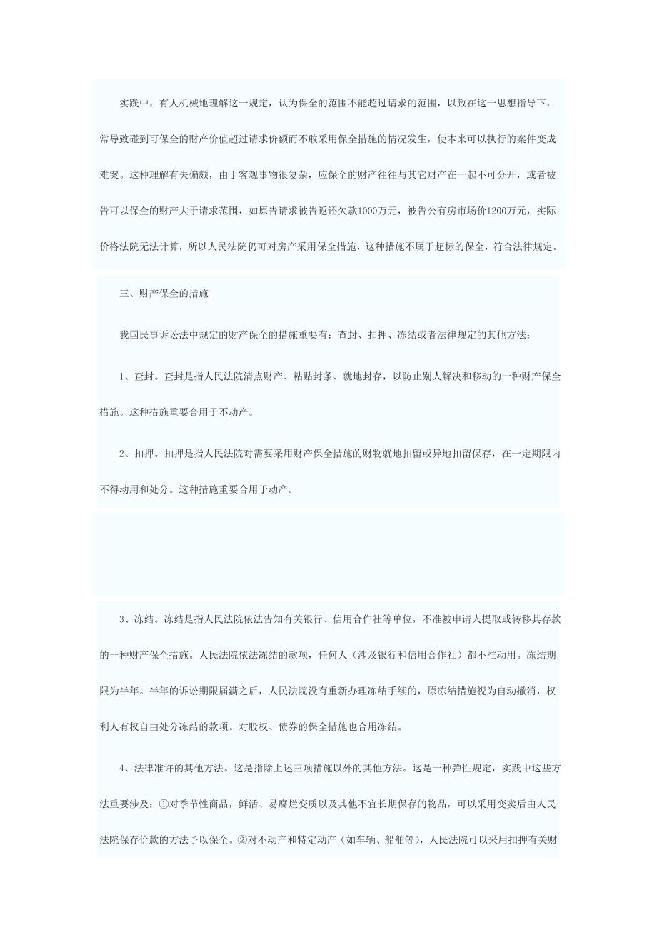 简论财产保全制度.doc_第5页