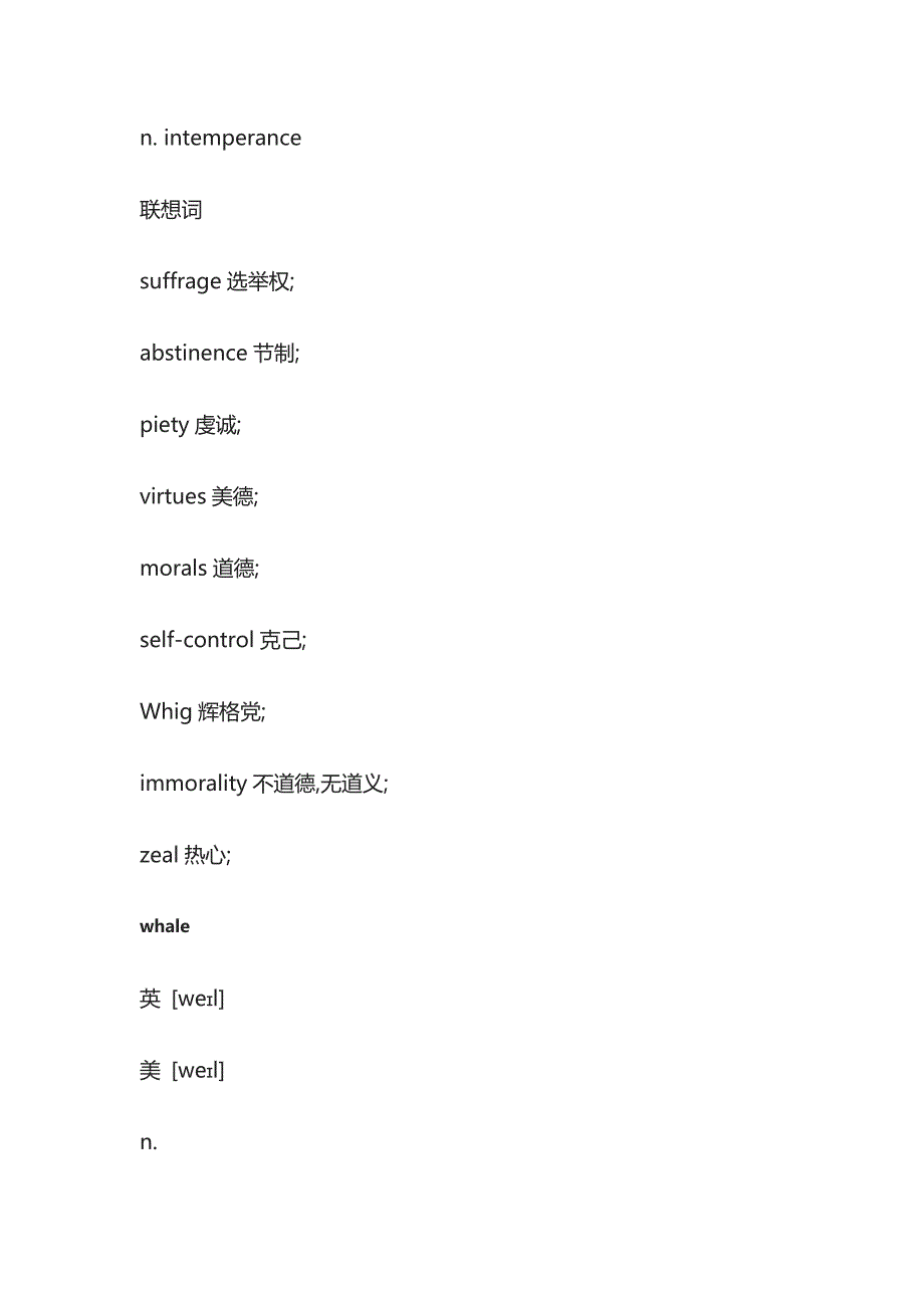 英语语法词汇详解temperance.docx_第4页