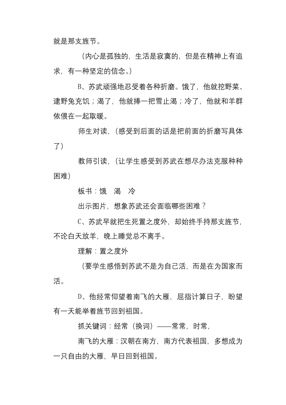 六年级语文下册 花脸教案 鄂教版_第4页