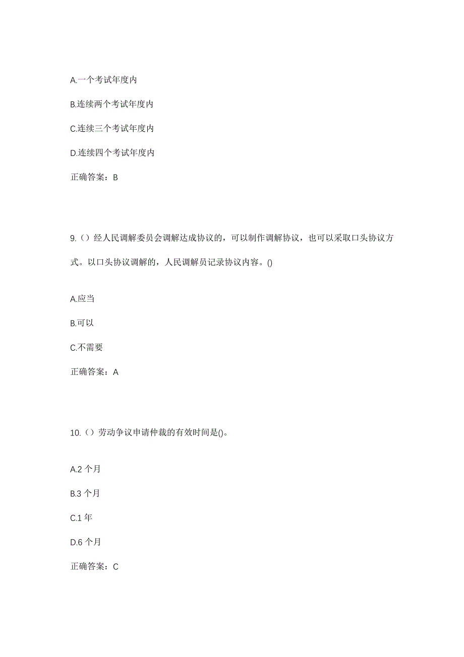 2023年天津市北辰区双街镇庞咀村社区工作人员考试模拟题含答案_第4页