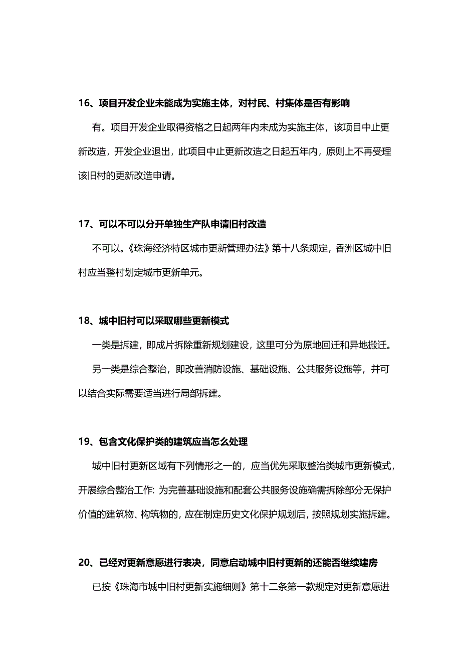 城市更新100问_第4页