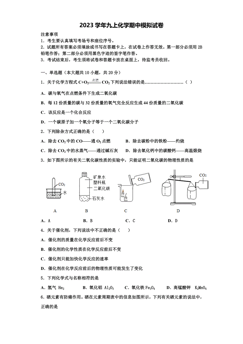 漳州市重点中学2023学年化学九上期中学业质量监测模拟试题含解析.doc_第1页