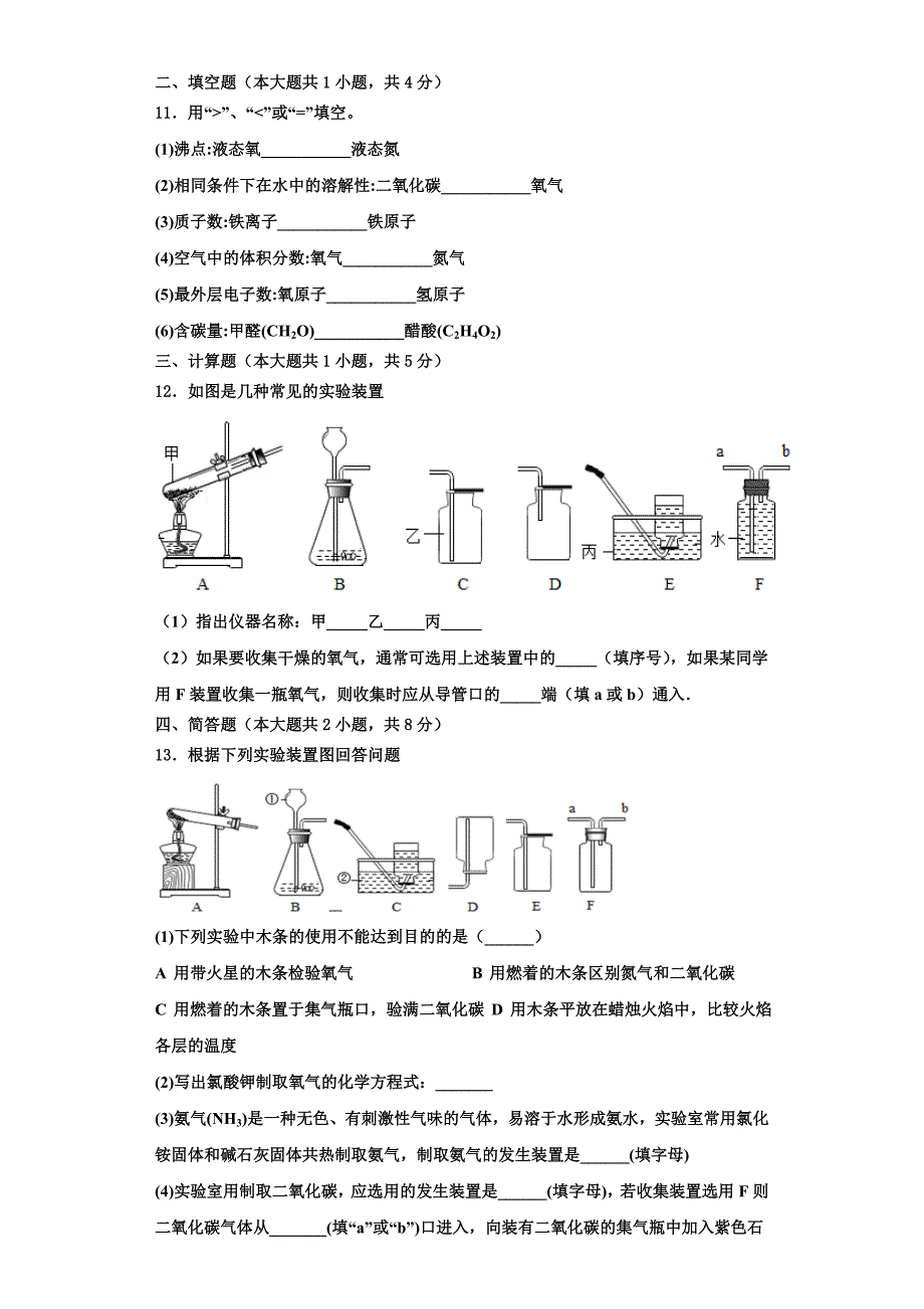 漳州市重点中学2023学年化学九上期中学业质量监测模拟试题含解析.doc_第3页