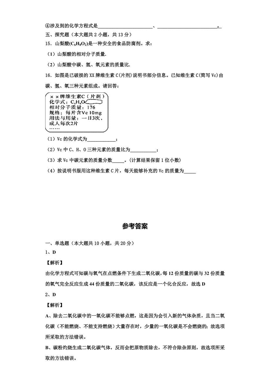 漳州市重点中学2023学年化学九上期中学业质量监测模拟试题含解析.doc_第5页