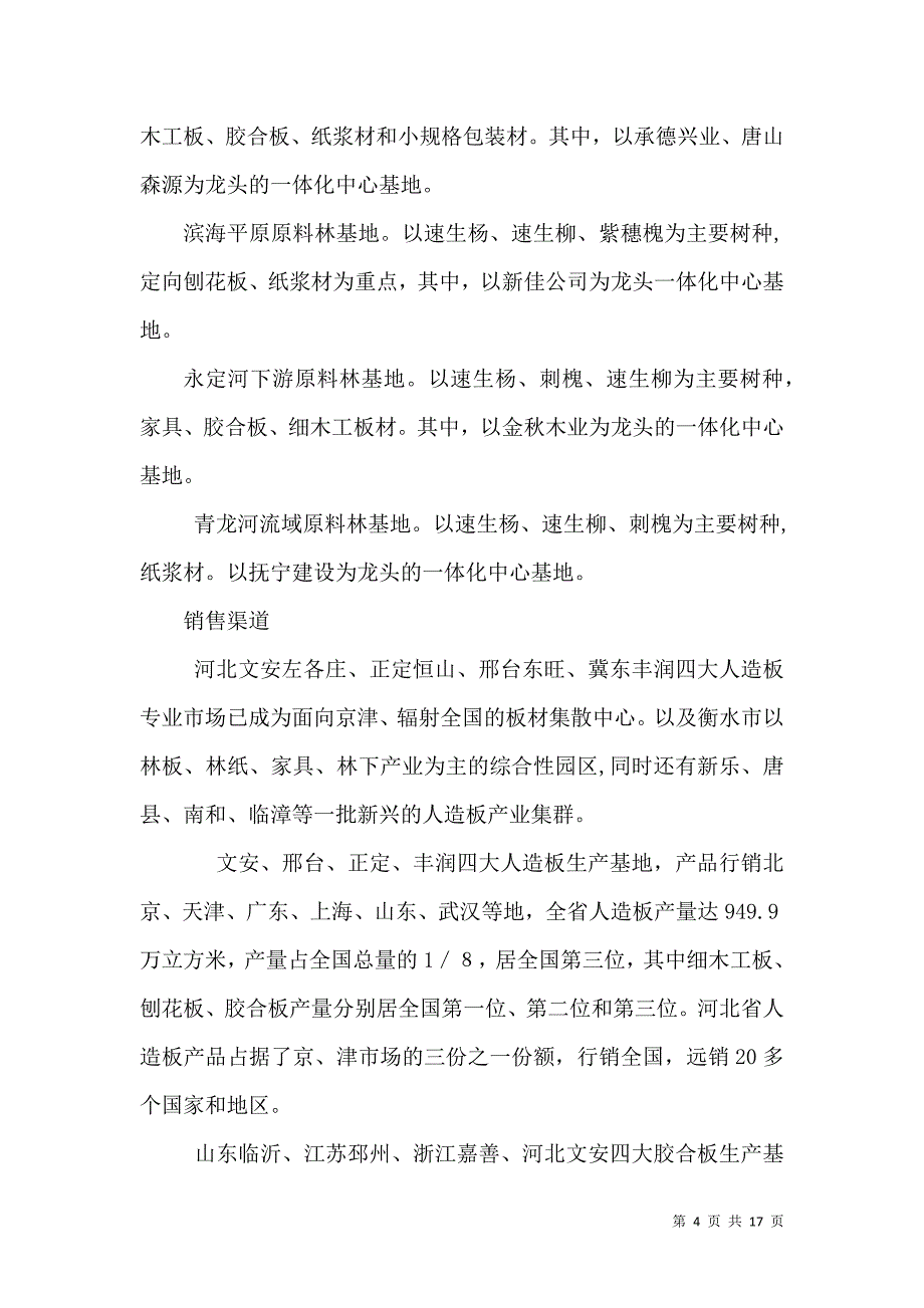 河北文安左各庄人造板产业介绍_第4页