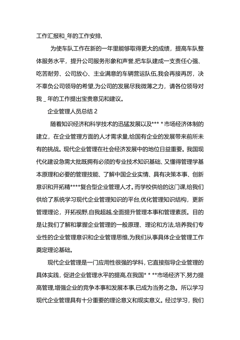 企业管理人员年度总结_第3页