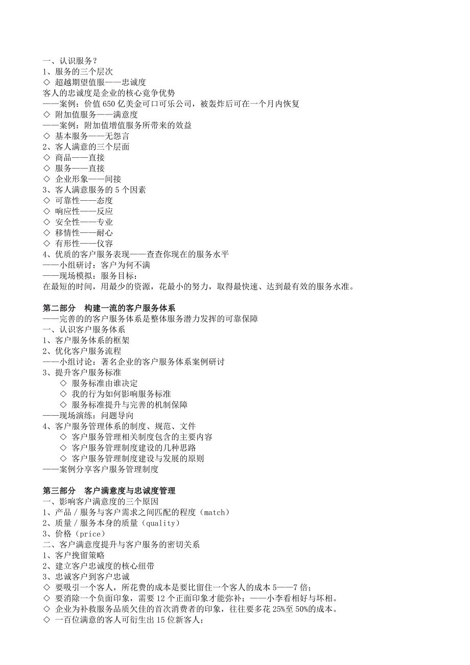 优质客户服务与客户投诉抱怨处理技巧提_第2页