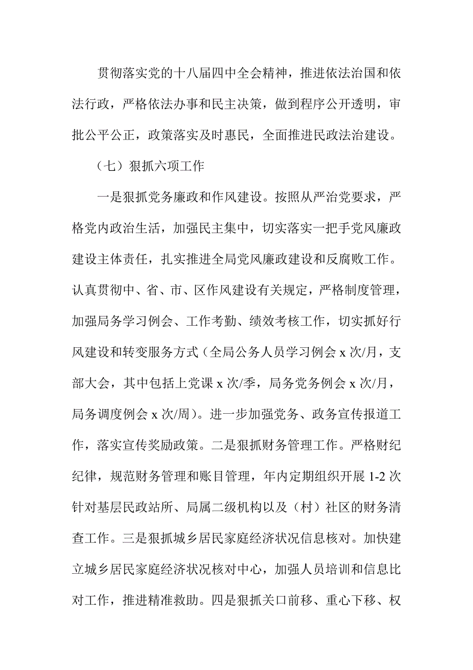 民政局工作要点_第3页