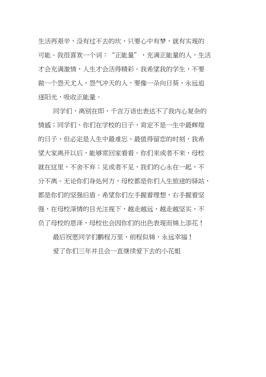 大专院校毕业典礼演讲稿_第4页