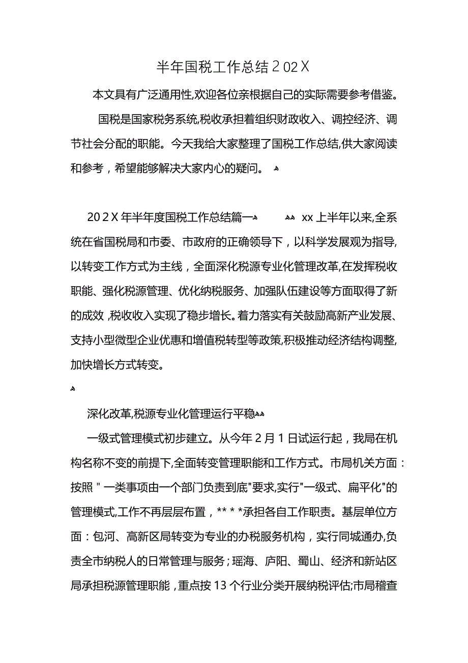 半年国税工作总结_第1页