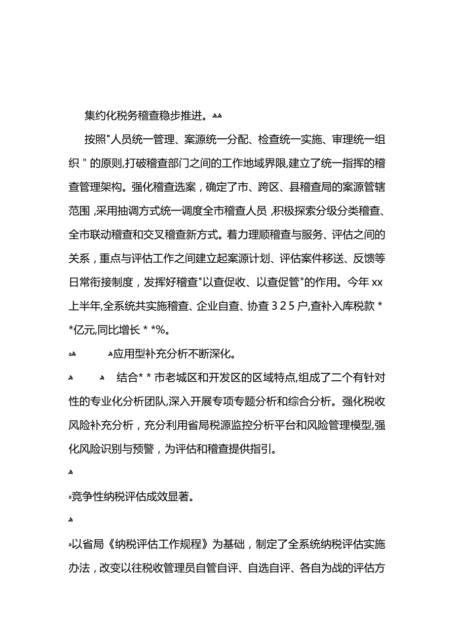 半年国税工作总结_第3页