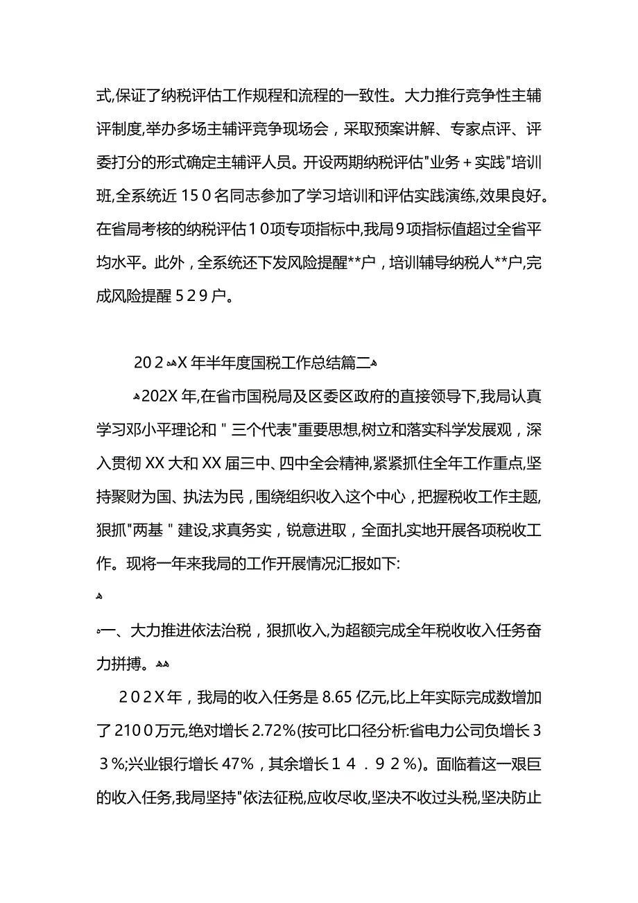 半年国税工作总结_第4页