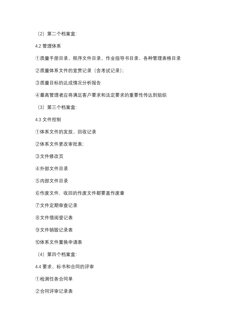 检验检测机构资质认定查验资料_第3页