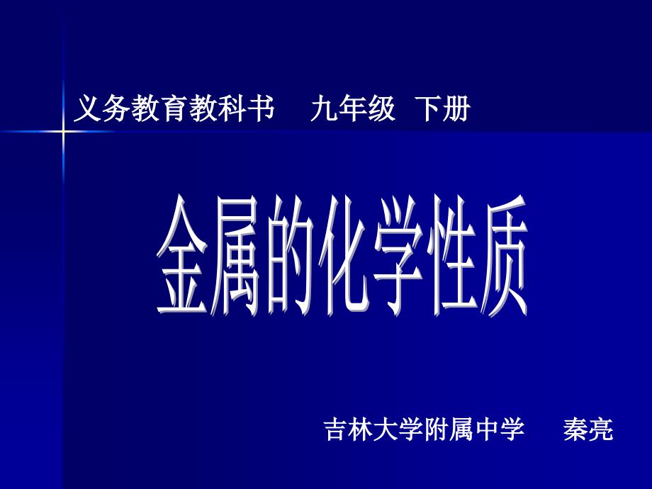 课题2金属的化学性质 (2)_第4页