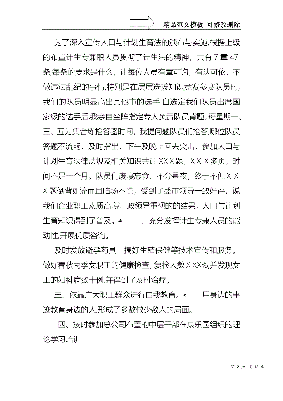 热门述职报告模板汇总6篇_第2页