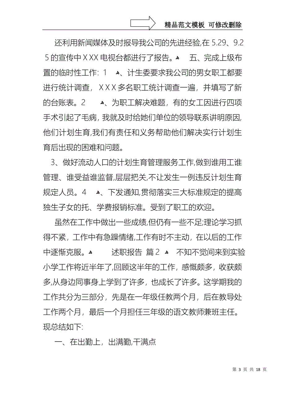 热门述职报告模板汇总6篇_第3页