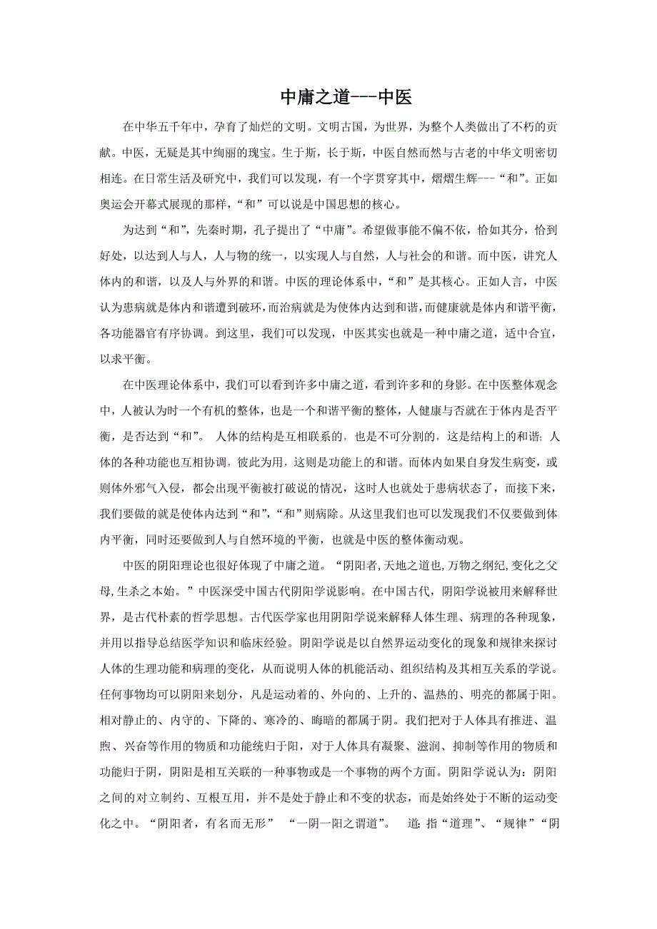 中庸之道中医_第1页