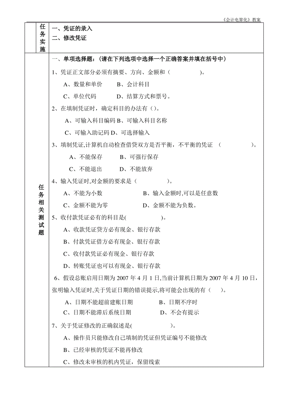 《会计电算化实务》课程教案 用友_第3页