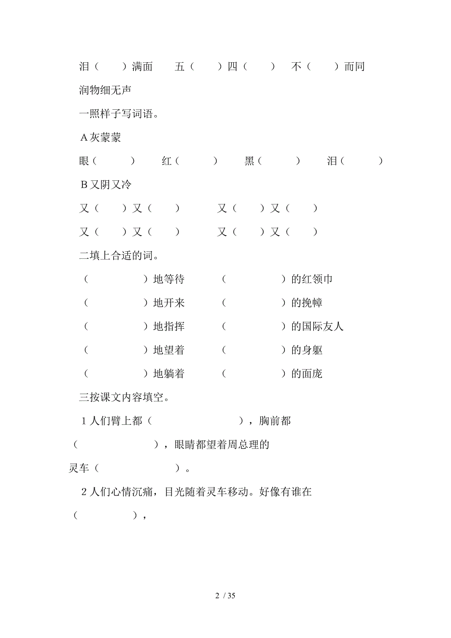 五年级第九册语文练习题_第2页