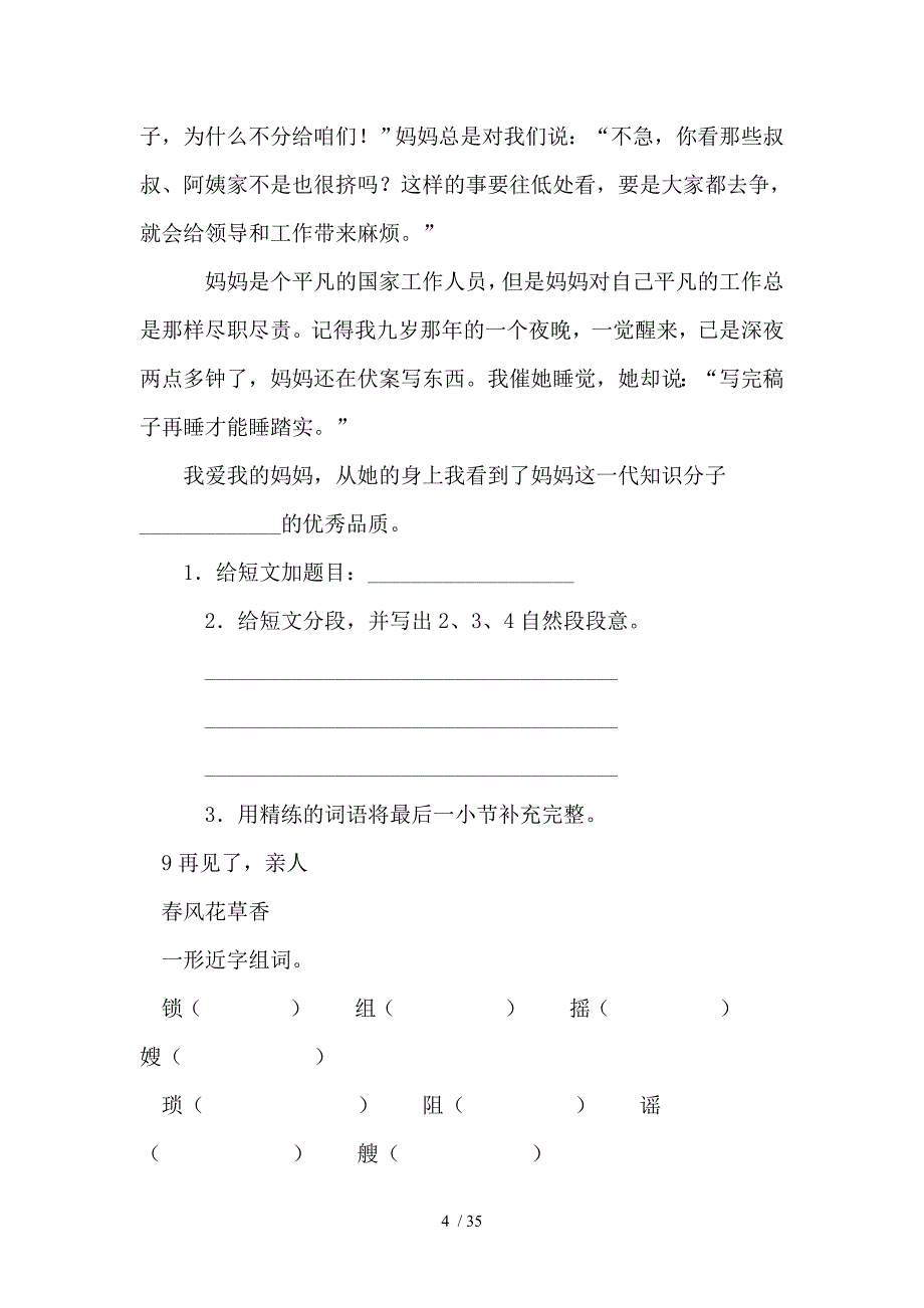 五年级第九册语文练习题_第4页