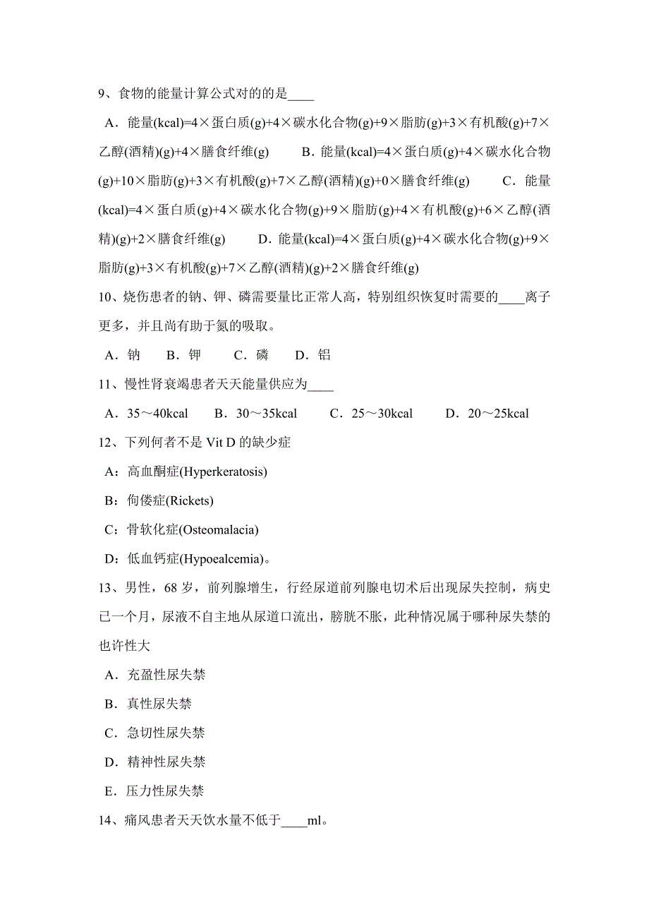 2023年山东省公共营养师考试试题.docx_第2页