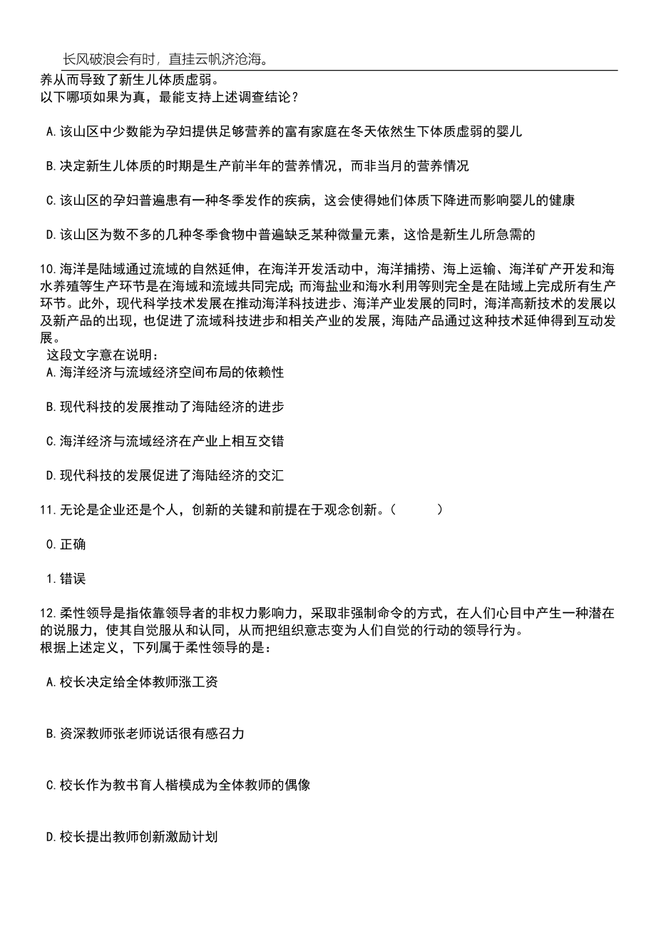 2023年05月2023年山东省农业科学院招考聘用工作人员46人(博士)笔试题库含答案解析_第4页