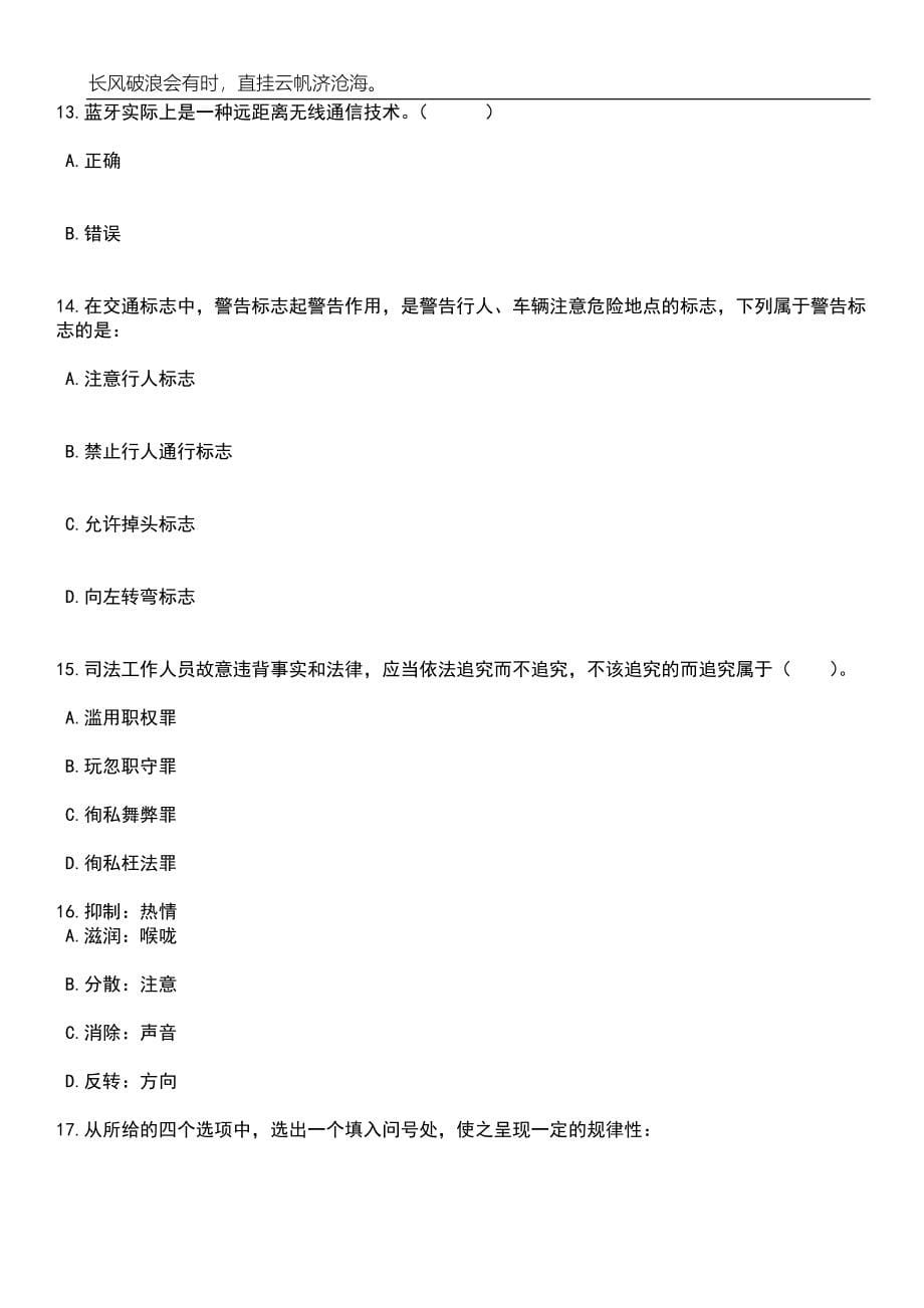 2023年05月2023年山东省农业科学院招考聘用工作人员46人(博士)笔试题库含答案解析_第5页