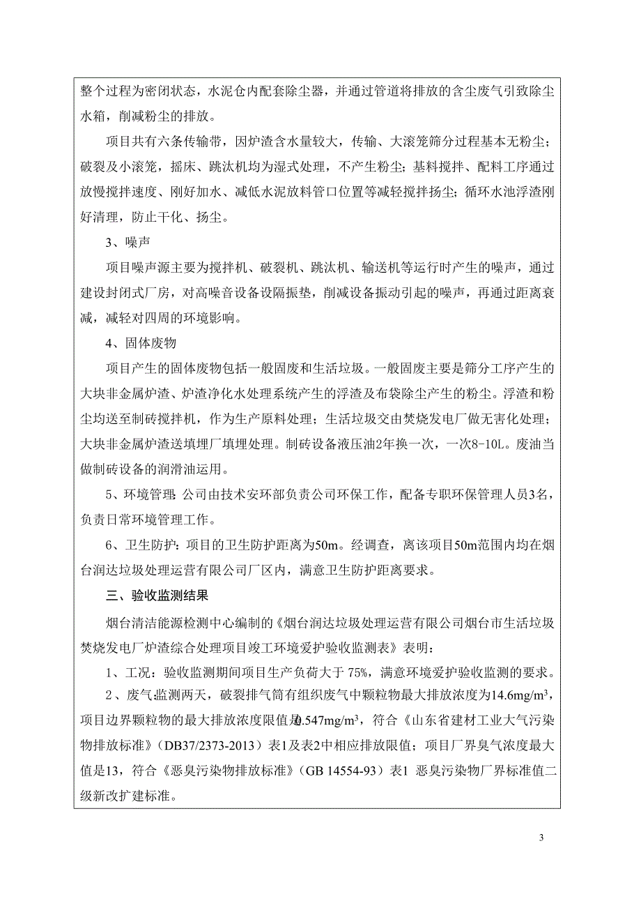 落实表五环境保护行政主管部门意见_第3页