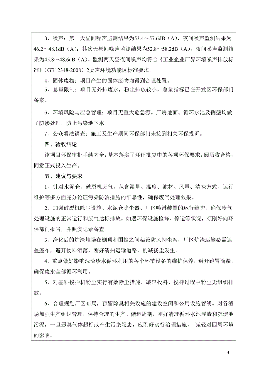 落实表五环境保护行政主管部门意见_第4页