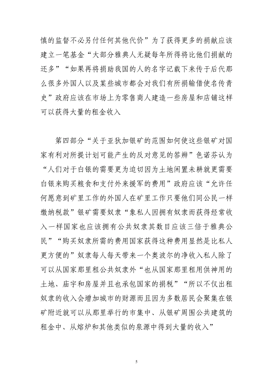 色诺芬的公共财政思想及启示.doc_第5页