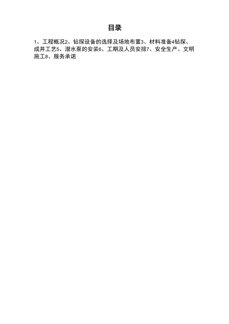 200米深水井施工方案_第2页