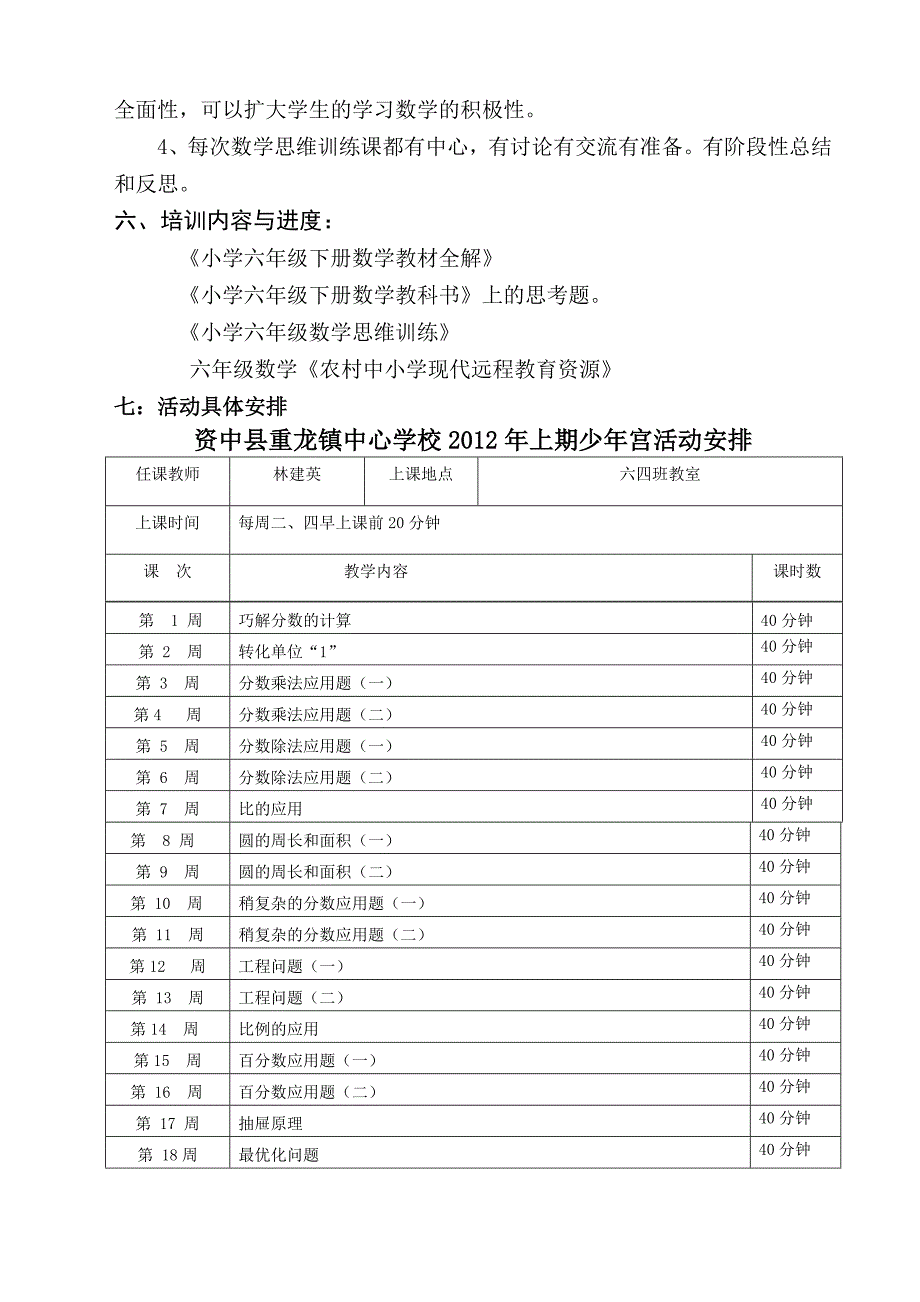 少年宫活动计划.doc_第2页