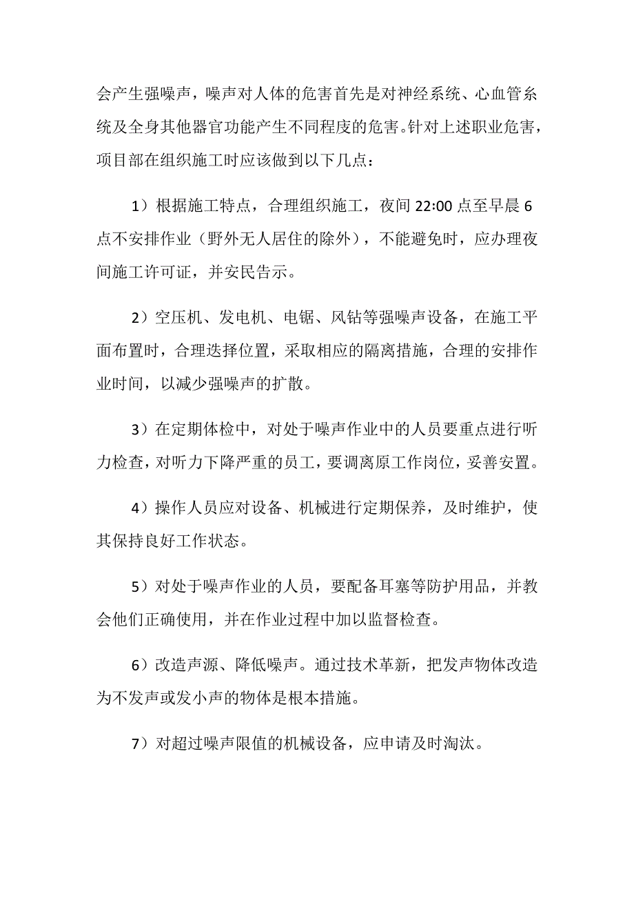 公路工程职业病防治措施_第3页