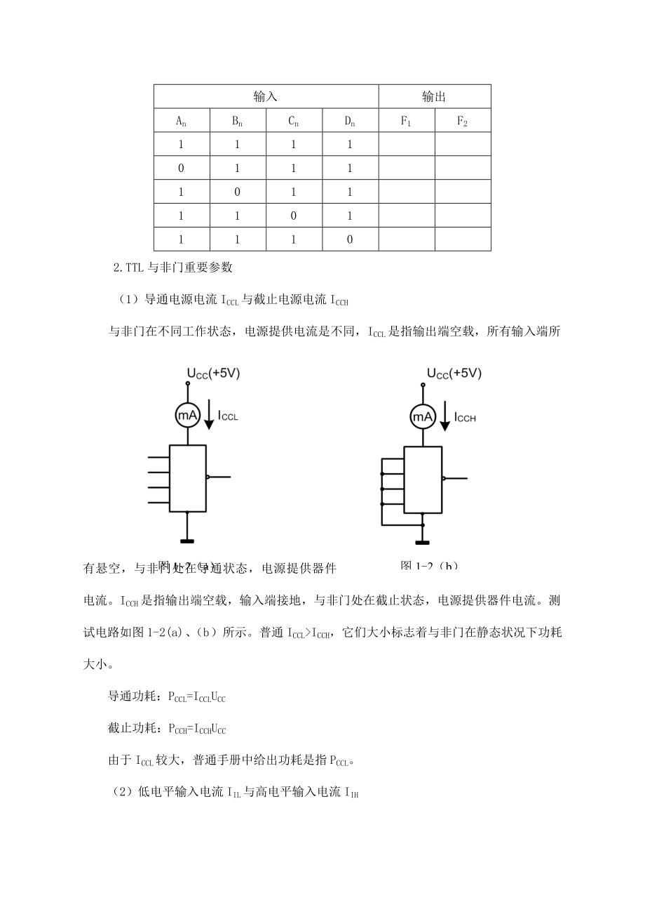 数字电子技术实验指导书样本.doc_第3页