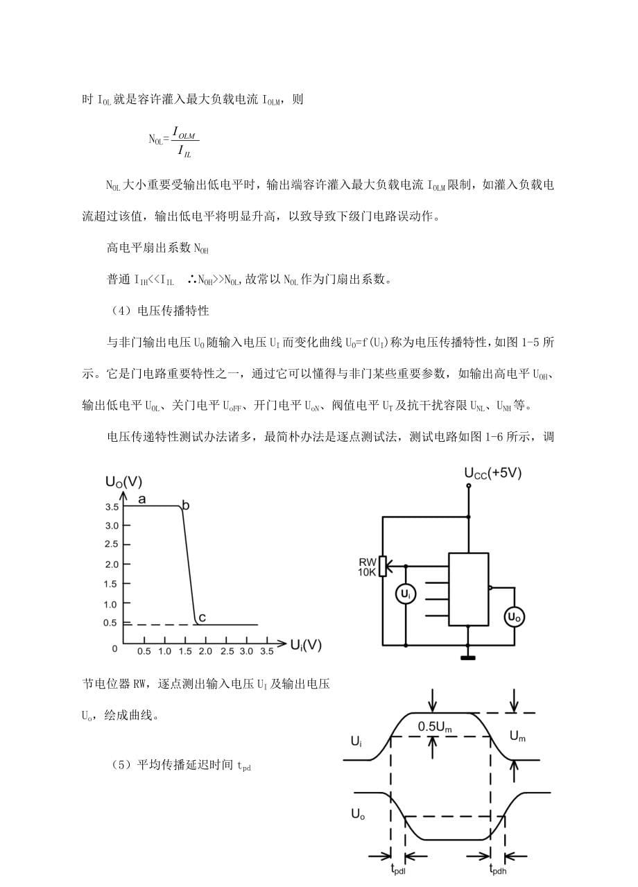 数字电子技术实验指导书样本.doc_第5页