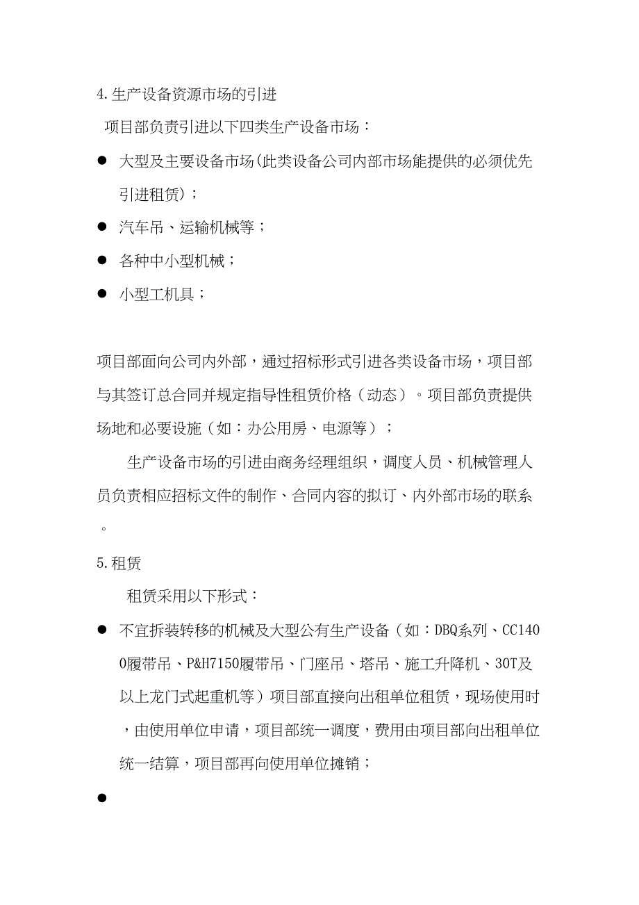 生产设备配置及租赁管理制度（天选打工人）.doc_第2页