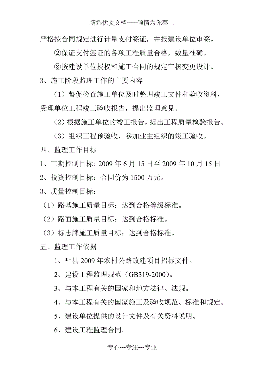 某农村公路乡道改建工程监理规划_第4页