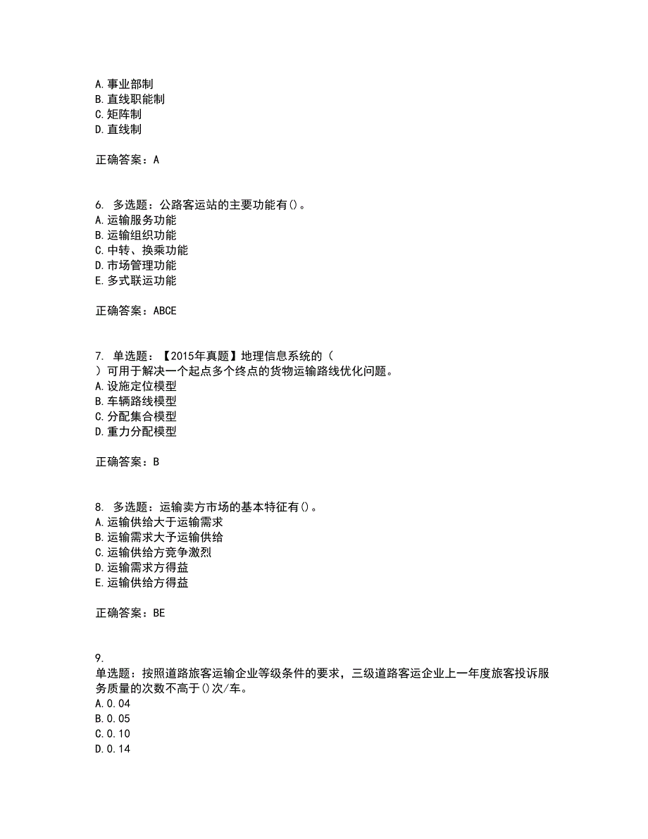 中级经济师《公路运输》考试历年真题汇总含答案参考74_第2页