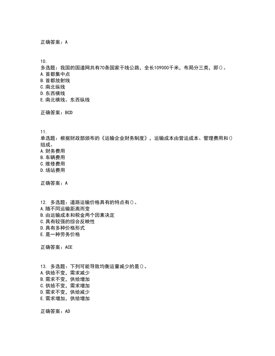 中级经济师《公路运输》考试历年真题汇总含答案参考74_第3页