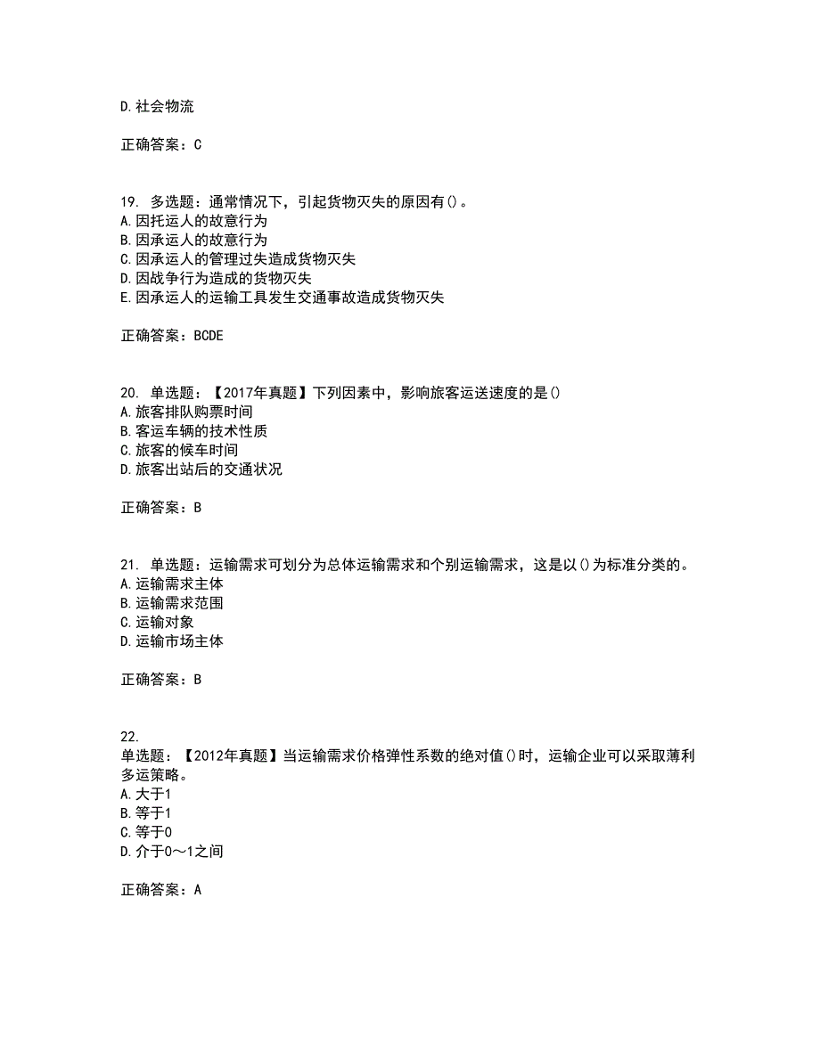 中级经济师《公路运输》考试历年真题汇总含答案参考74_第5页