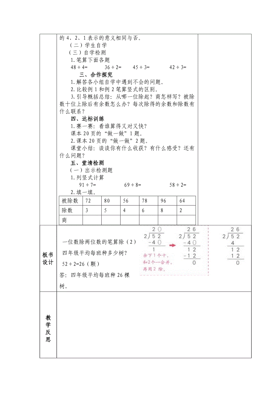 第二单元： 除数是一位数的除法课题 一位数除两位数的笔算除法（2）_第2页