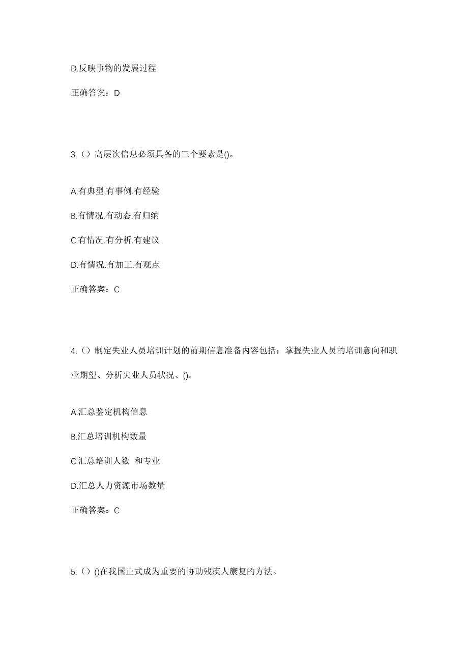 2023年四川省雅安市汉源县宜东镇三交村社区工作人员考试模拟题及答案_第2页