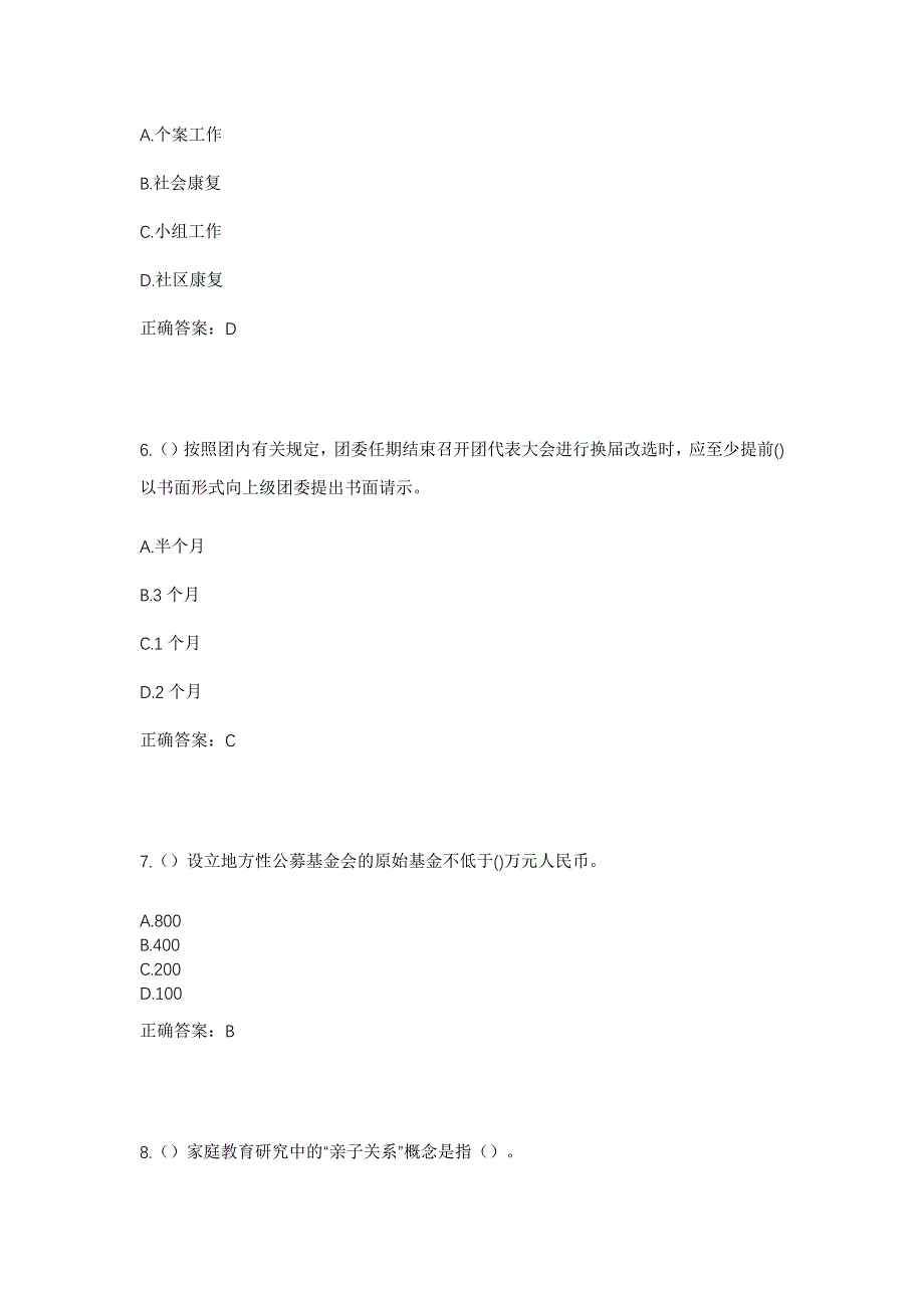 2023年四川省雅安市汉源县宜东镇三交村社区工作人员考试模拟题及答案_第3页