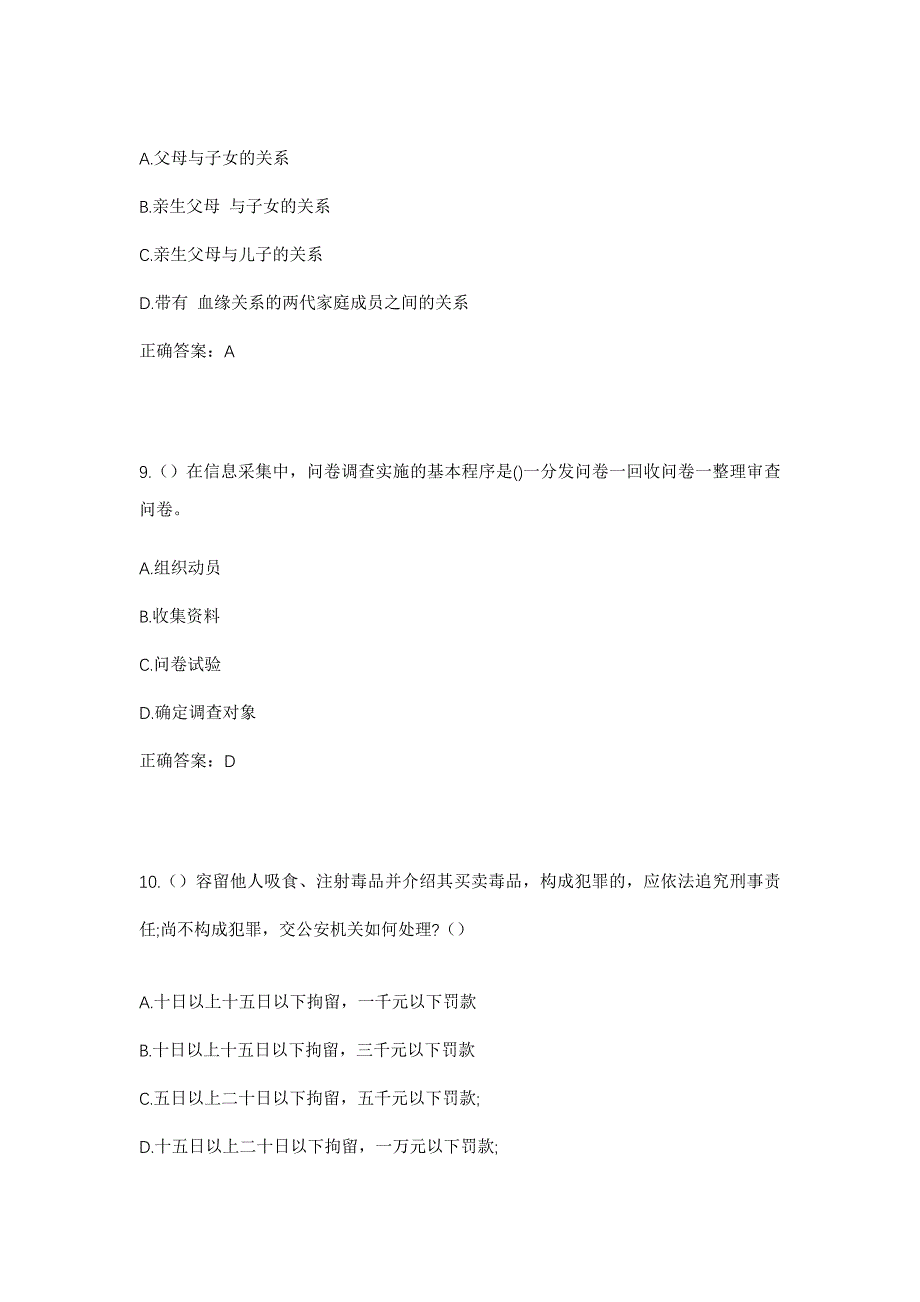 2023年四川省雅安市汉源县宜东镇三交村社区工作人员考试模拟题及答案_第4页