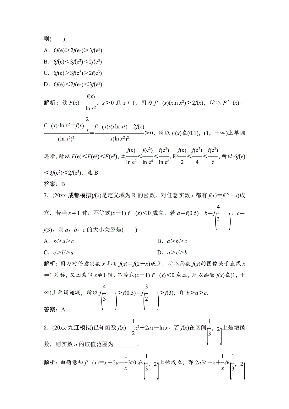 最新理数北师大版练习：第二章 第十节 第一课时　利用导数研究函数的单调性 Word版含解析_第3页