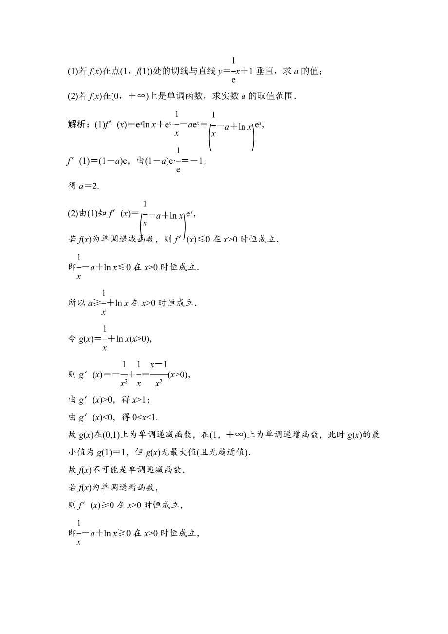 最新理数北师大版练习：第二章 第十节 第一课时　利用导数研究函数的单调性 Word版含解析_第5页