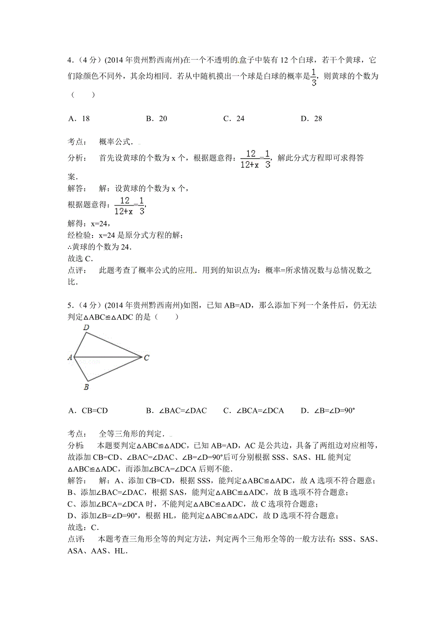 2014年贵州省黔西南州中考数学试题（含答案）.doc_第2页