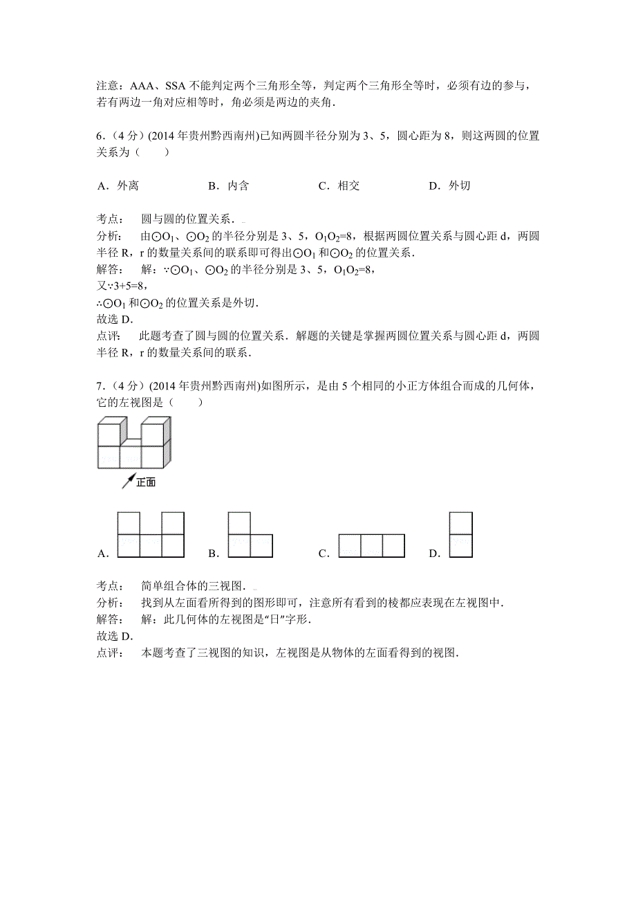 2014年贵州省黔西南州中考数学试题（含答案）.doc_第3页